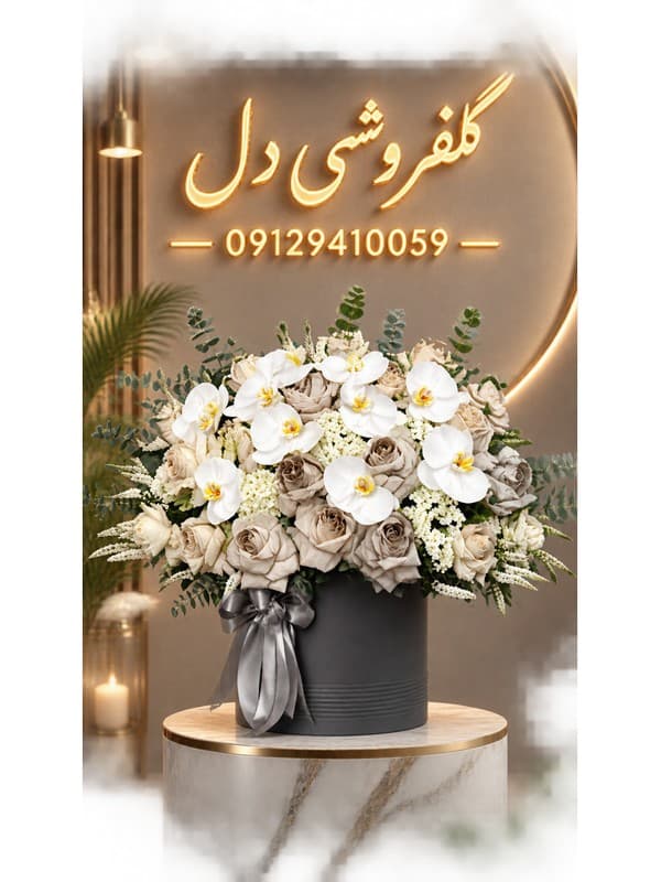اینترنتی باکس گل مراسم ختم در بیمارستان دی