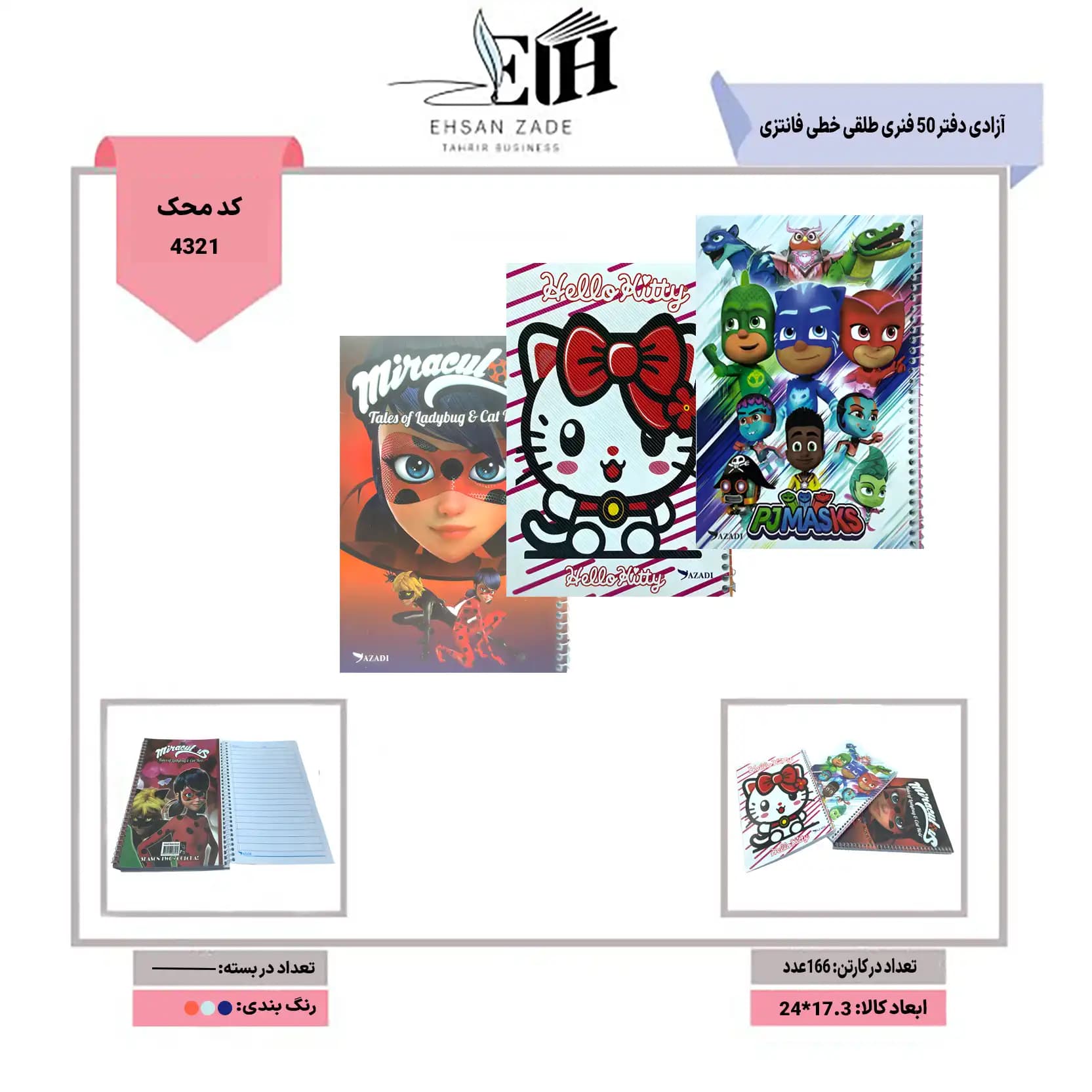 آزادی- دفتر 50 برگ فنری طلقی خطی فانتزی کاغذ 70 گرم