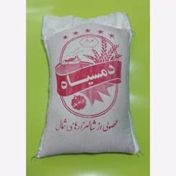 برنج دمسیاه کیسه 10 کیلویی — تصویر ۲