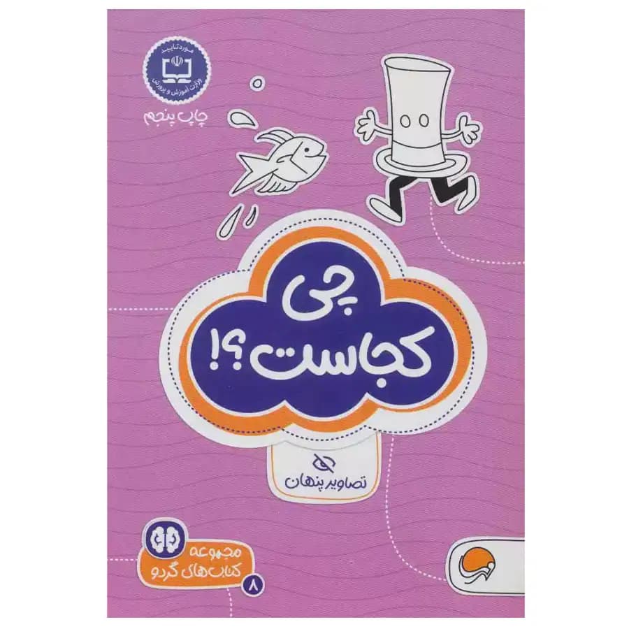 کتاب چی کجاست تصاویر پنهان اثر تونی تالاریکو