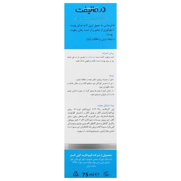 کرم مرطوب کننده دست هیدرالیفت درمالیفت- 75 میل — تصویر ۴