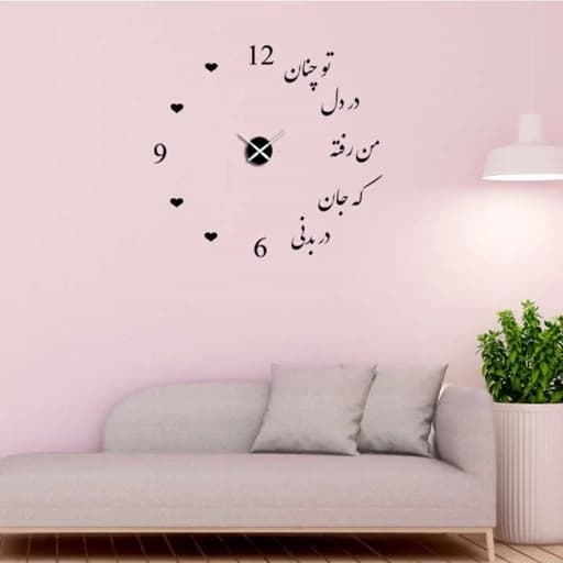 ساعت دیواری فانتزی مدل جان