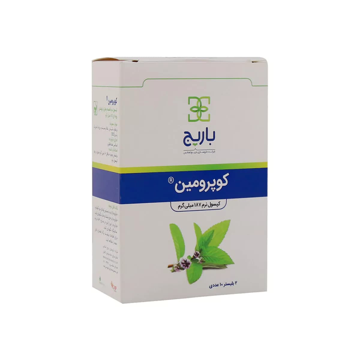 کپسول کوپرومین تعداد ۲۰ عدد باریج اسانس