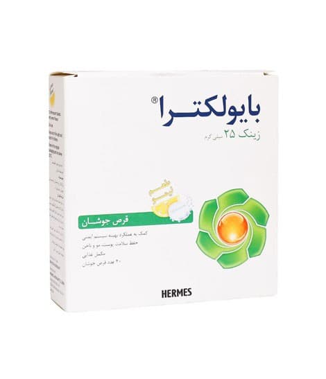 قرص جوشان بایولکترا زینک 25 میلی گرم هرمس 20 عددی