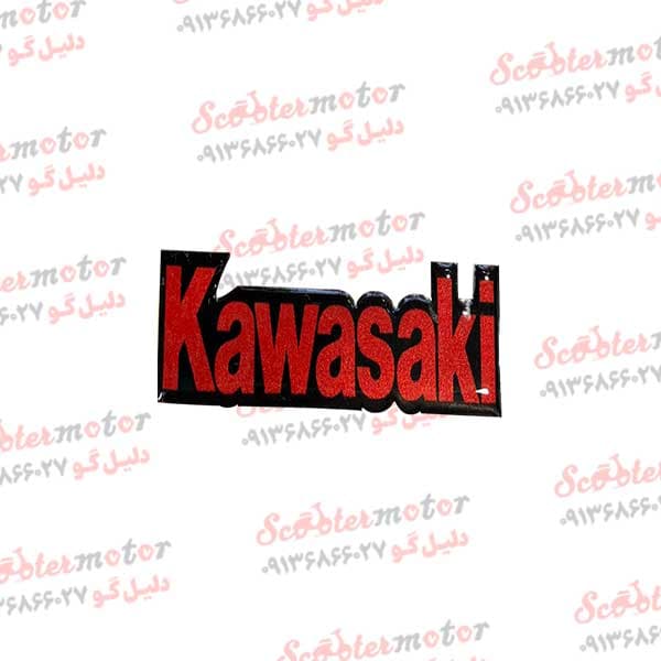 برچسب ژله ای نوشته کاواساکی مشکی قرمز