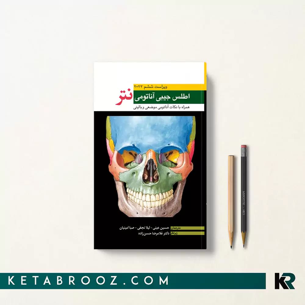 کتاب اطلس جیبی آناتومی نتر حسن زاده
