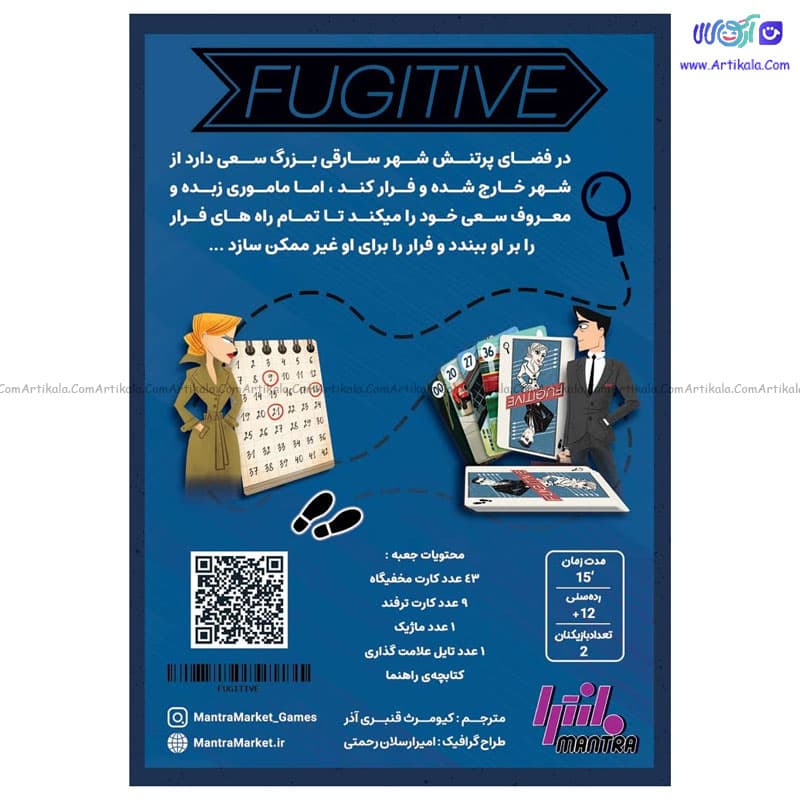 بازی فکری فراری FUGITIVE — تصویر ۳