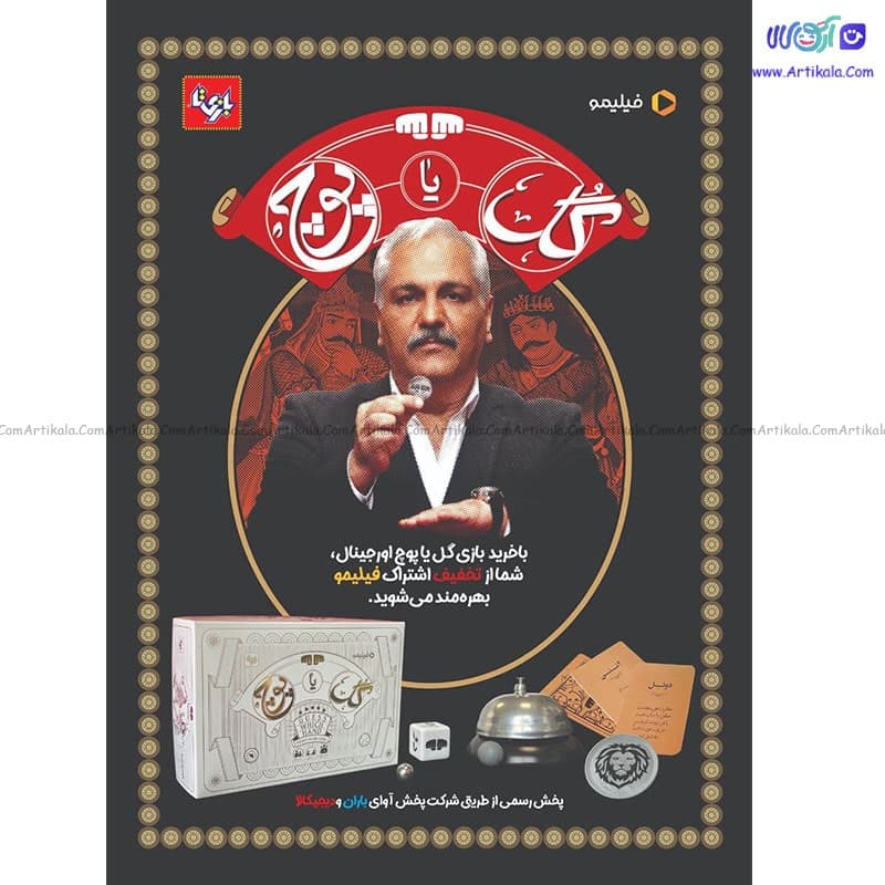 گل یا پوچ اورجینال بازی تا _ فیلیمو — تصویر ۵