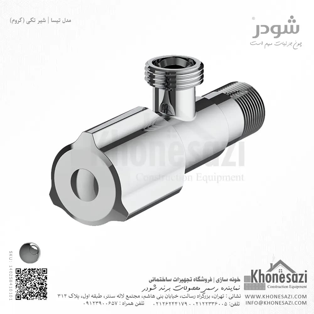 شیر تکی شودر مدل تیسا