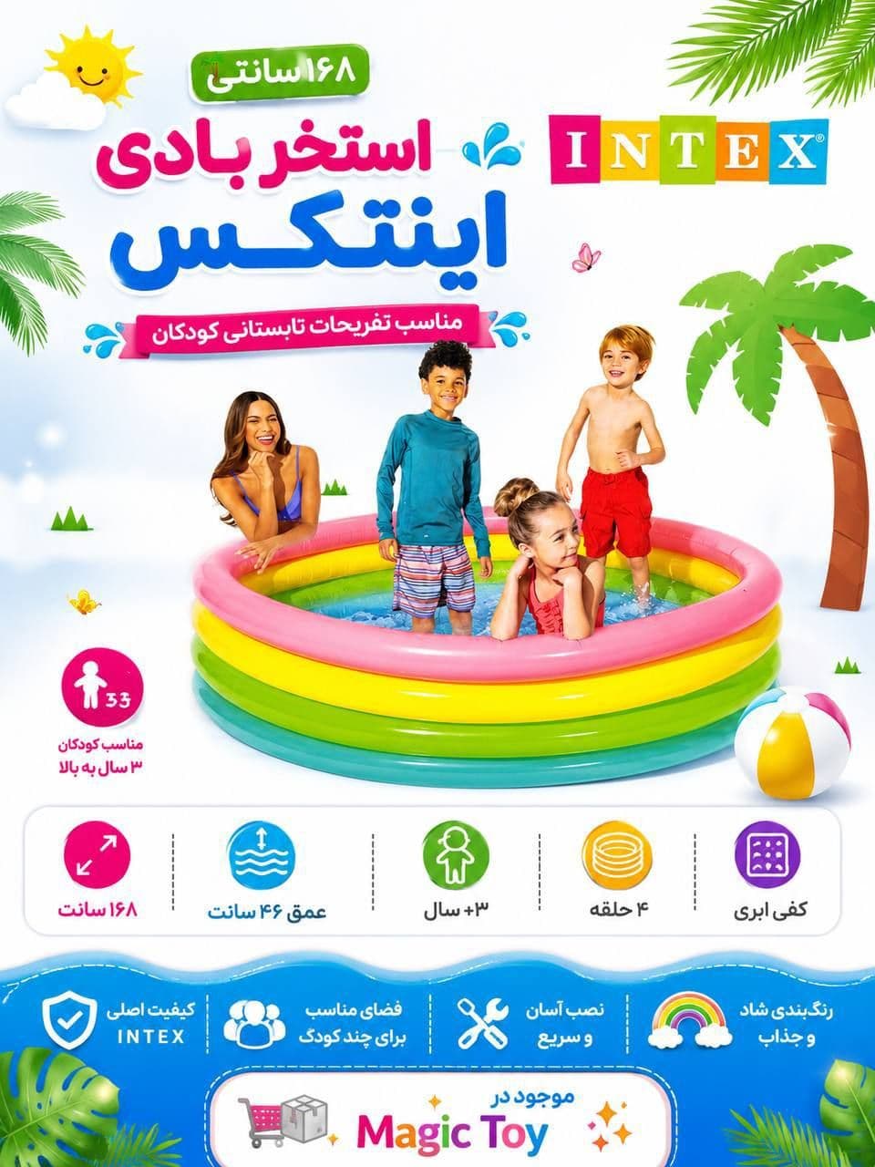 استخر بادی کودک اینتکس در 5 سایز — تصویر ۷