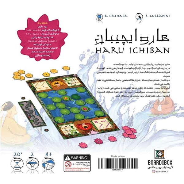 بازی فکری هارو ایچیبان haru ichiban — تصویر ۳
