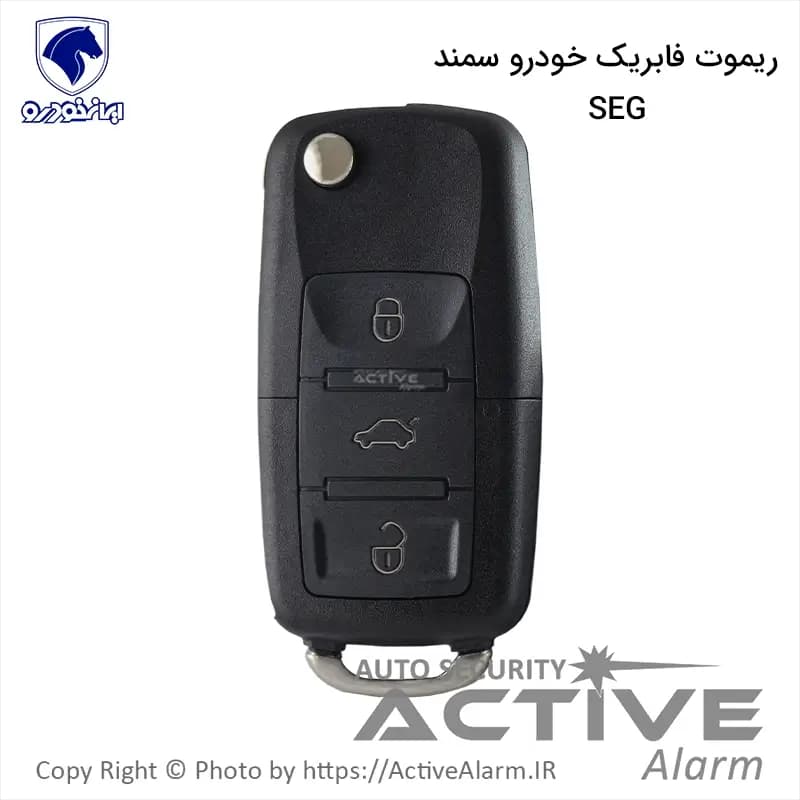 ریموت فابریک سمند تاشو (SEG)