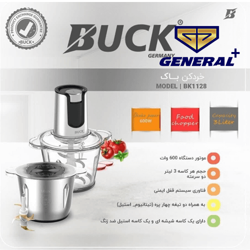 خردکن باک مدل BK-1128