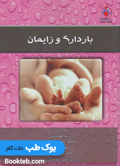بارداری و زایمان