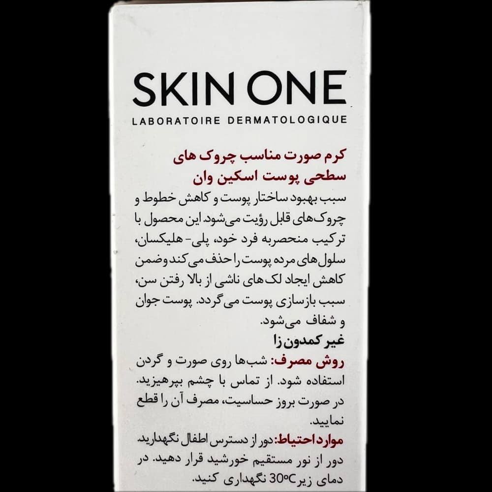 کرم صورت مناسب چروک های سطحی پوست SKIN ONE اکسین وان