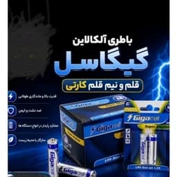 باطری نیم قلمی الکالین گیگاسل بسته 2 تایی کیفیت فوقالعاده عالی — تصویر ۲