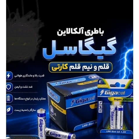 باطری نیم قلمی الکالین گیگاسل بسته 2 تایی کیفیت فوقالعاده عالی