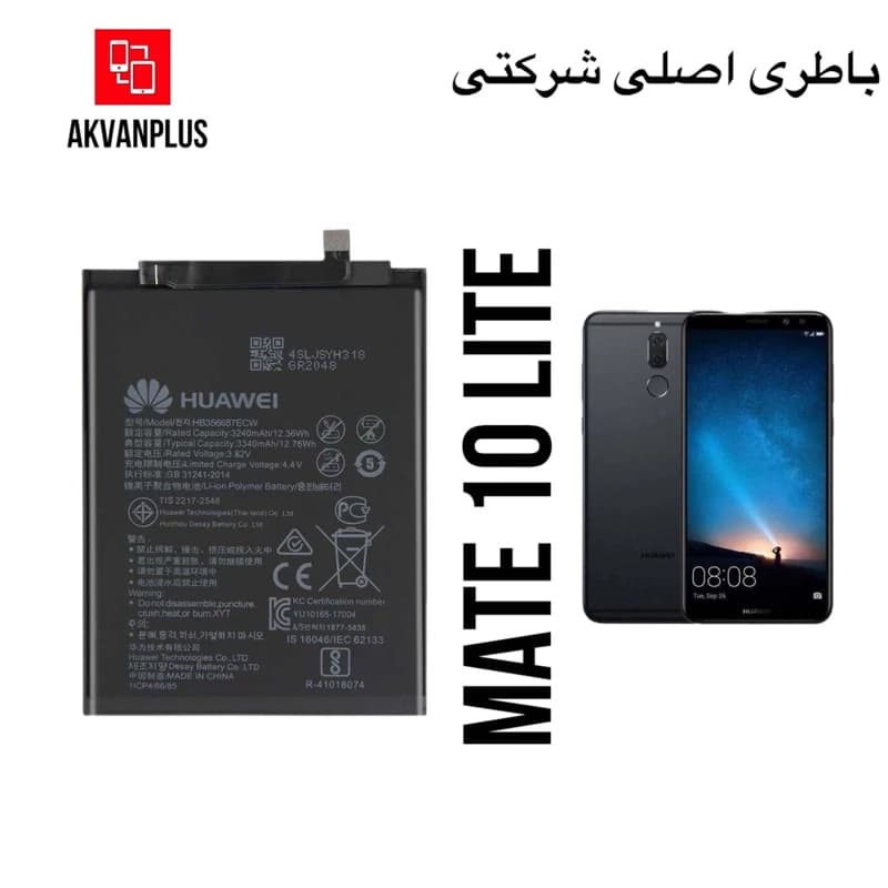 باطری گوشی هواوی HUAWEI Mate 10 lite با 9 ماه گارانتیجدید