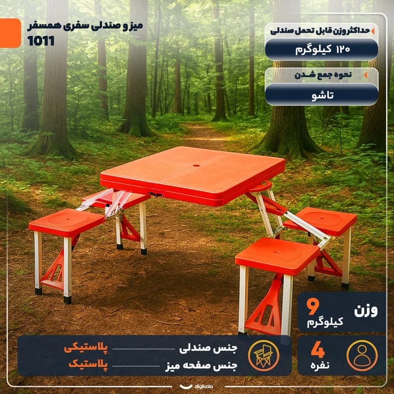 میز و صندلی تاشو سفری همسفر مدل 1011 — تصویر ۲