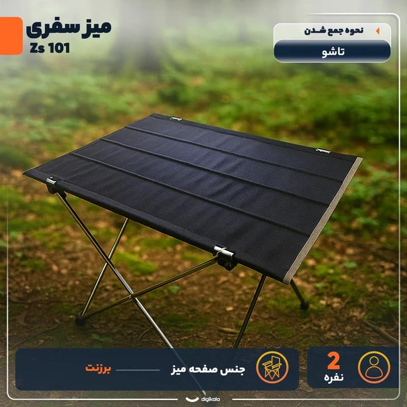 میز سفری تاشو مدل Zs 101 سایز صفحه 60*55 سانتی متر — تصویر ۲