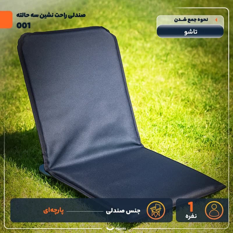 صندلی راحت نشین مدل سه حالته — تصویر ۳