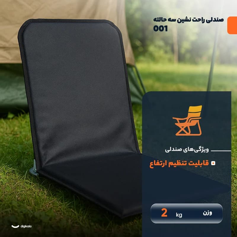 صندلی راحت نشین مدل سه حالته — تصویر ۲