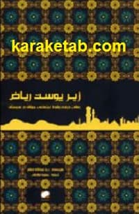 زیر پوست ریاض