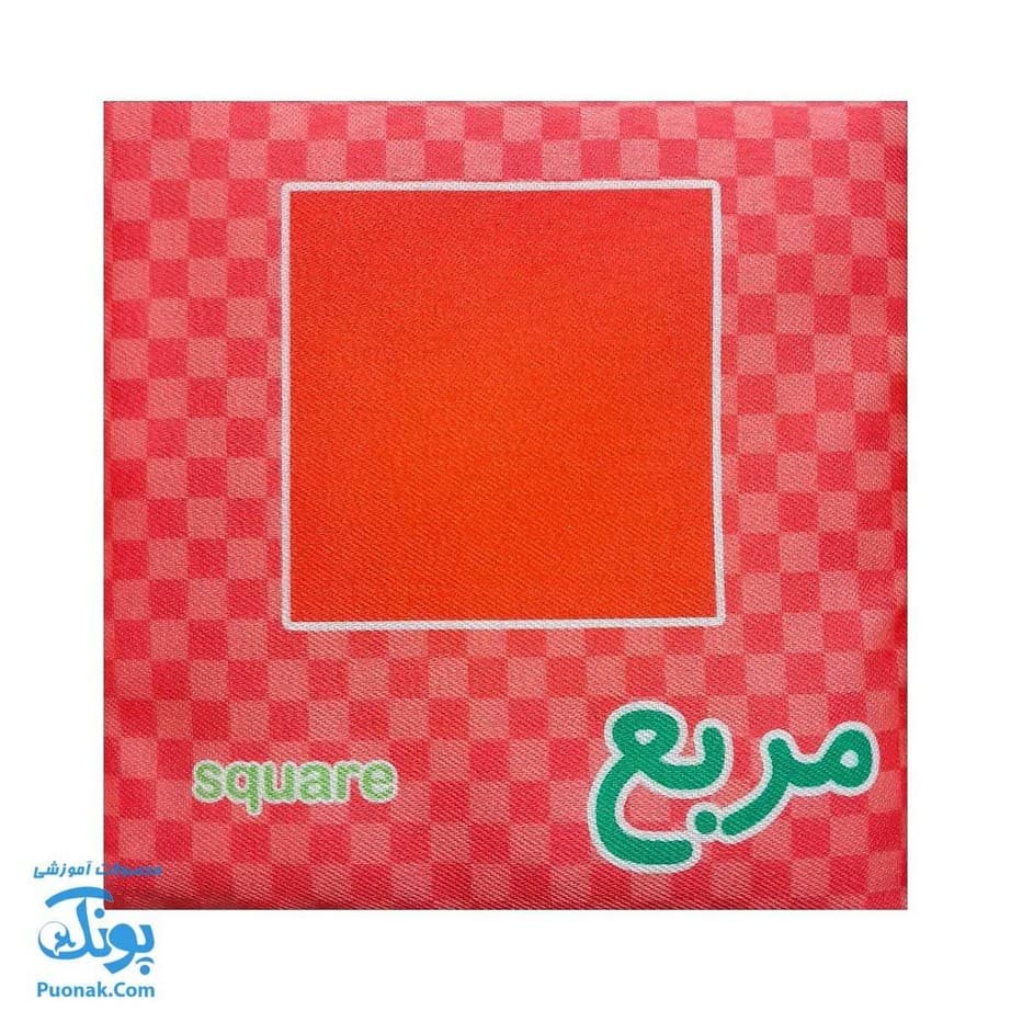 کتاب پارچه ای من (شکل ها و رنگ ها) – دو زبانه — تصویر ۸