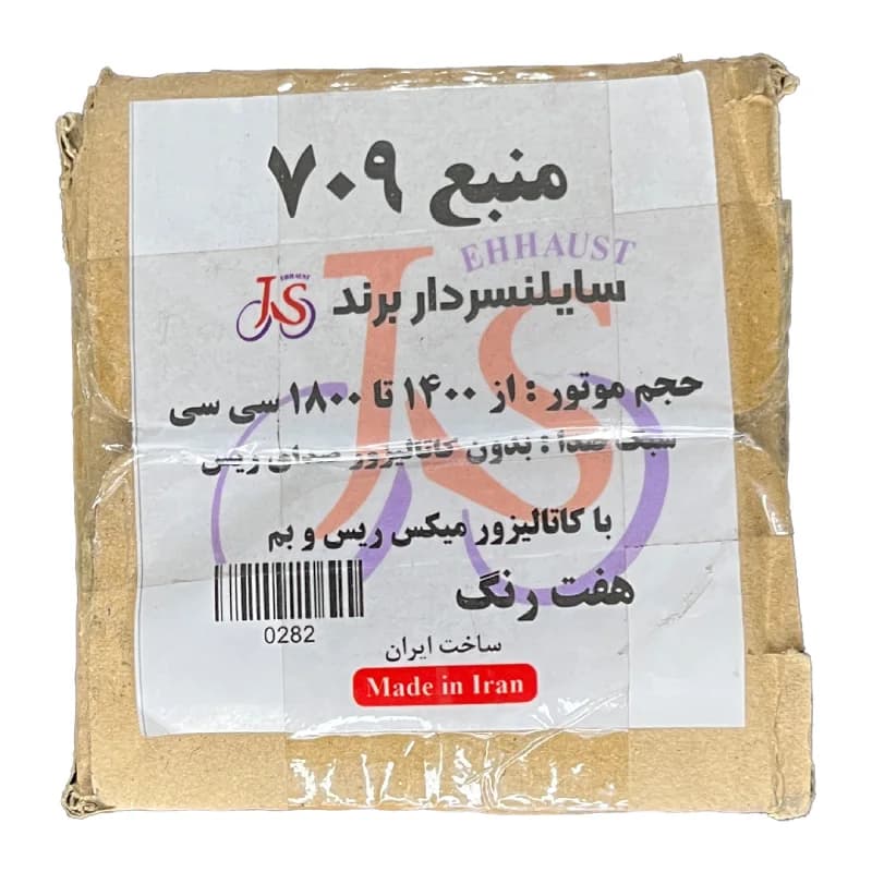 منبع اگزوز مدل 709 هفت رنگ — تصویر ۲