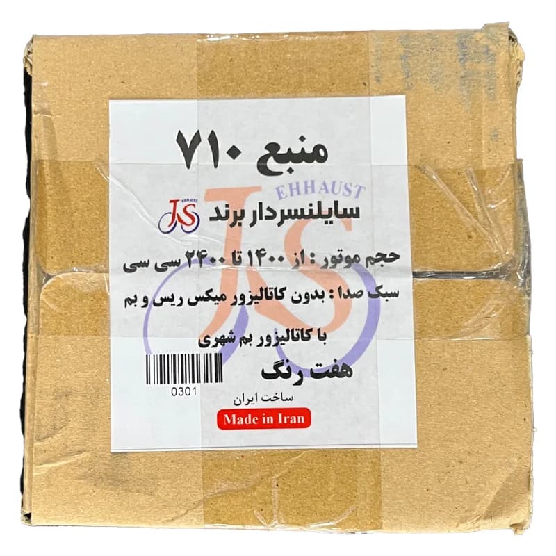 منبع اگزوز مدل 710 هفت رنگ — تصویر ۲