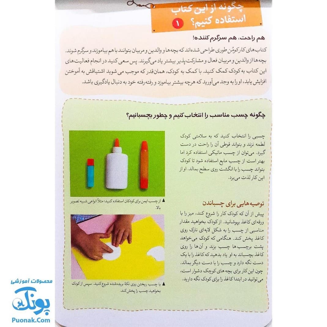 کتاب کار بیا بچسبانیم آشنایی با حیوانات (مجموعه کتاب های کار کومن) — تصویر ۴
