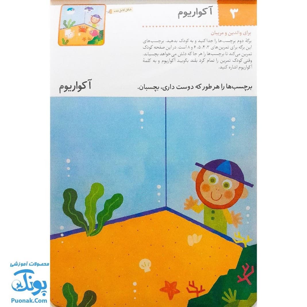 کتاب کار بیا بچسبانیم آشنایی با حیوانات (مجموعه کتاب های کار کومن) — تصویر ۶