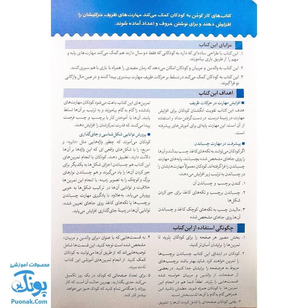 کتاب کار بیا بچسبانیم آشنایی با حیوانات (مجموعه کتاب های کار کومن) — تصویر ۲