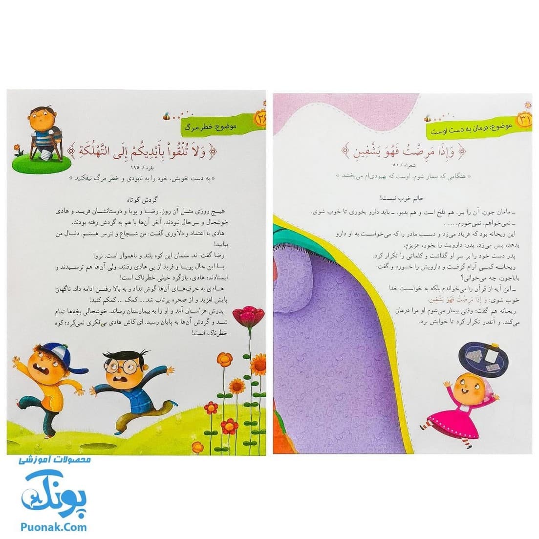 کتاب هر آیه یک قصه مجموعه ۵ جلدی — تصویر ۶