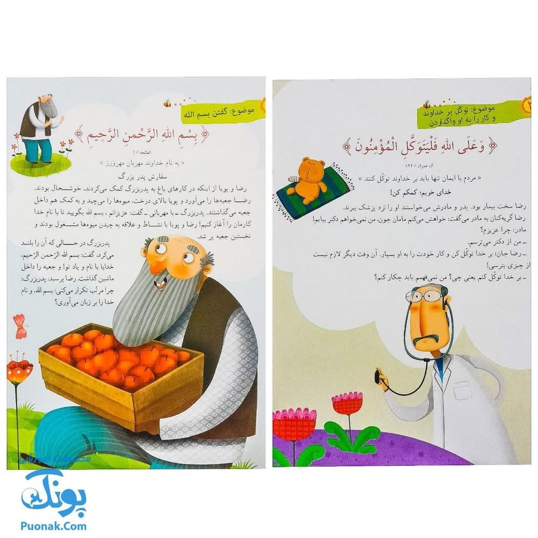 کتاب هر آیه یک قصه مجموعه ۵ جلدی — تصویر ۳