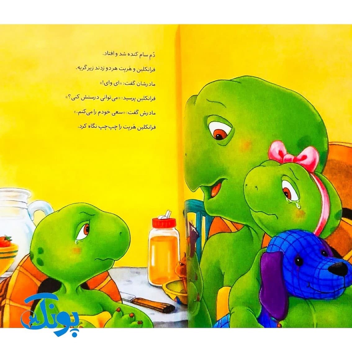 کتاب فرانکلین و خواهر کوچولویش (مجموعه داستان های فرانکلین) — تصویر ۶