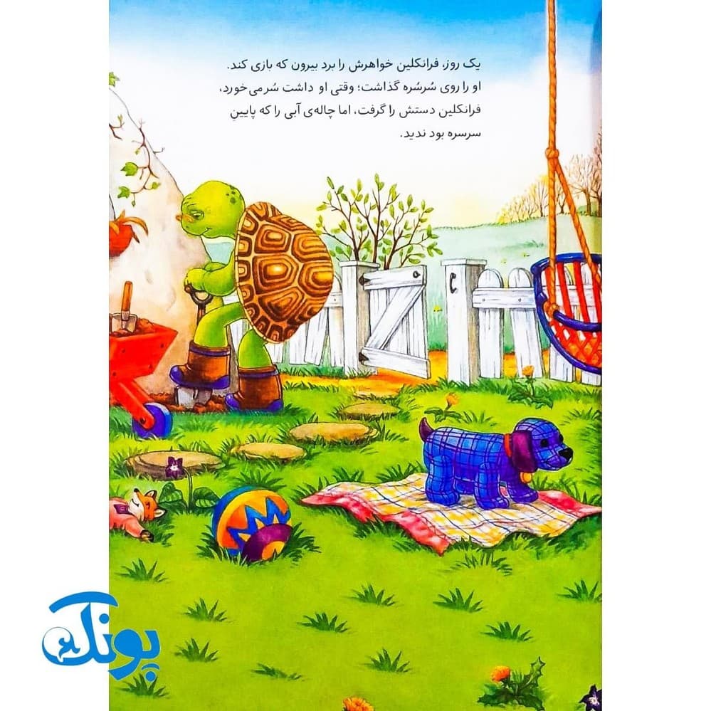 کتاب فرانکلین و خواهر کوچولویش (مجموعه داستان های فرانکلین) — تصویر ۳