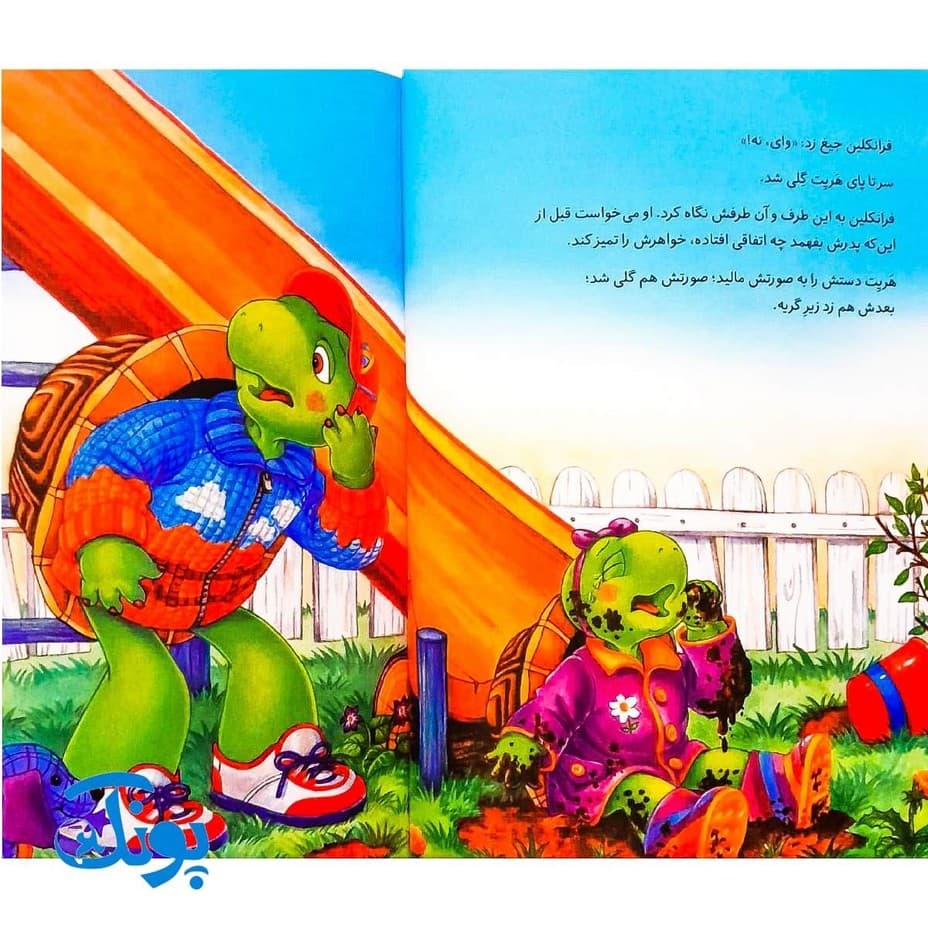 کتاب فرانکلین و خواهر کوچولویش (مجموعه داستان های فرانکلین) — تصویر ۴