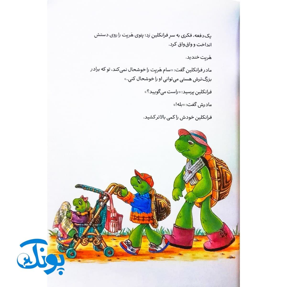 کتاب فرانکلین و خواهر کوچولویش (مجموعه داستان های فرانکلین) — تصویر ۷