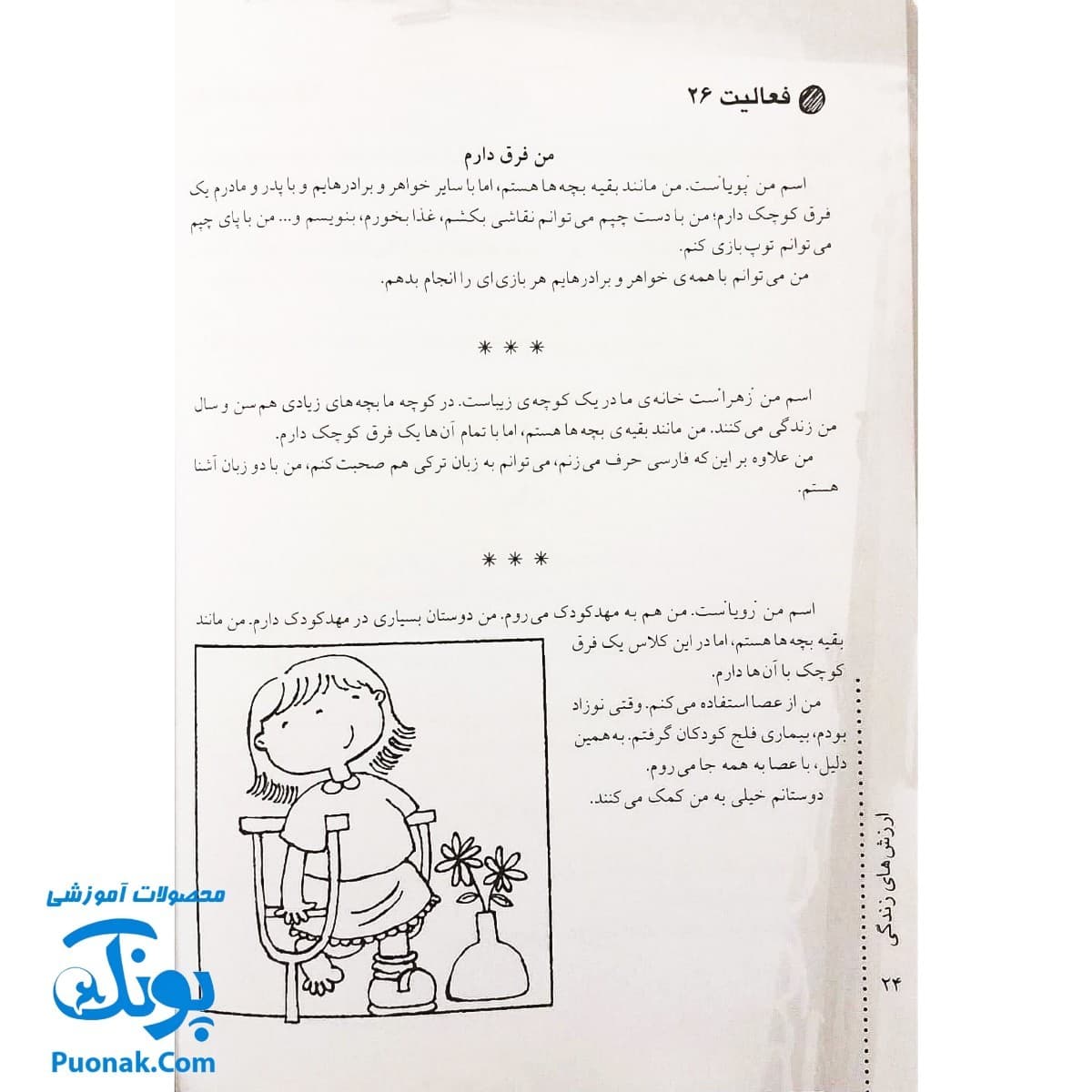 کتاب ارزش های زندگی | فعالیت آموزشی: بازی، نقاشی، کاردستی، گفت‌و‌گو، شعر، قصه و نمایش (مجموعه ۱۰ جلدی) — تصویر ۷