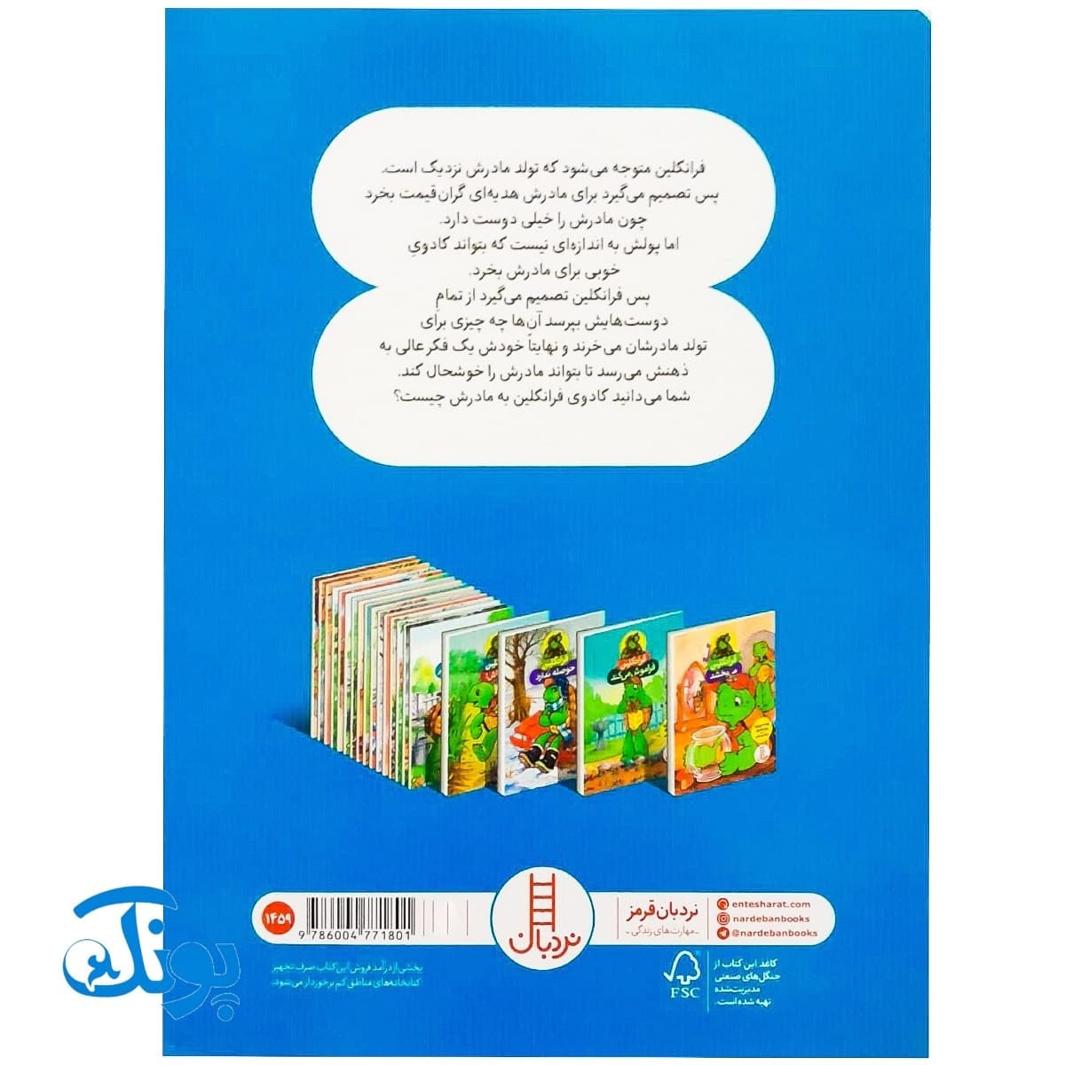 کتاب فرانکلین می‌گوید دوستت دارم (مجموعه داستان های فرانکلین) — تصویر ۸