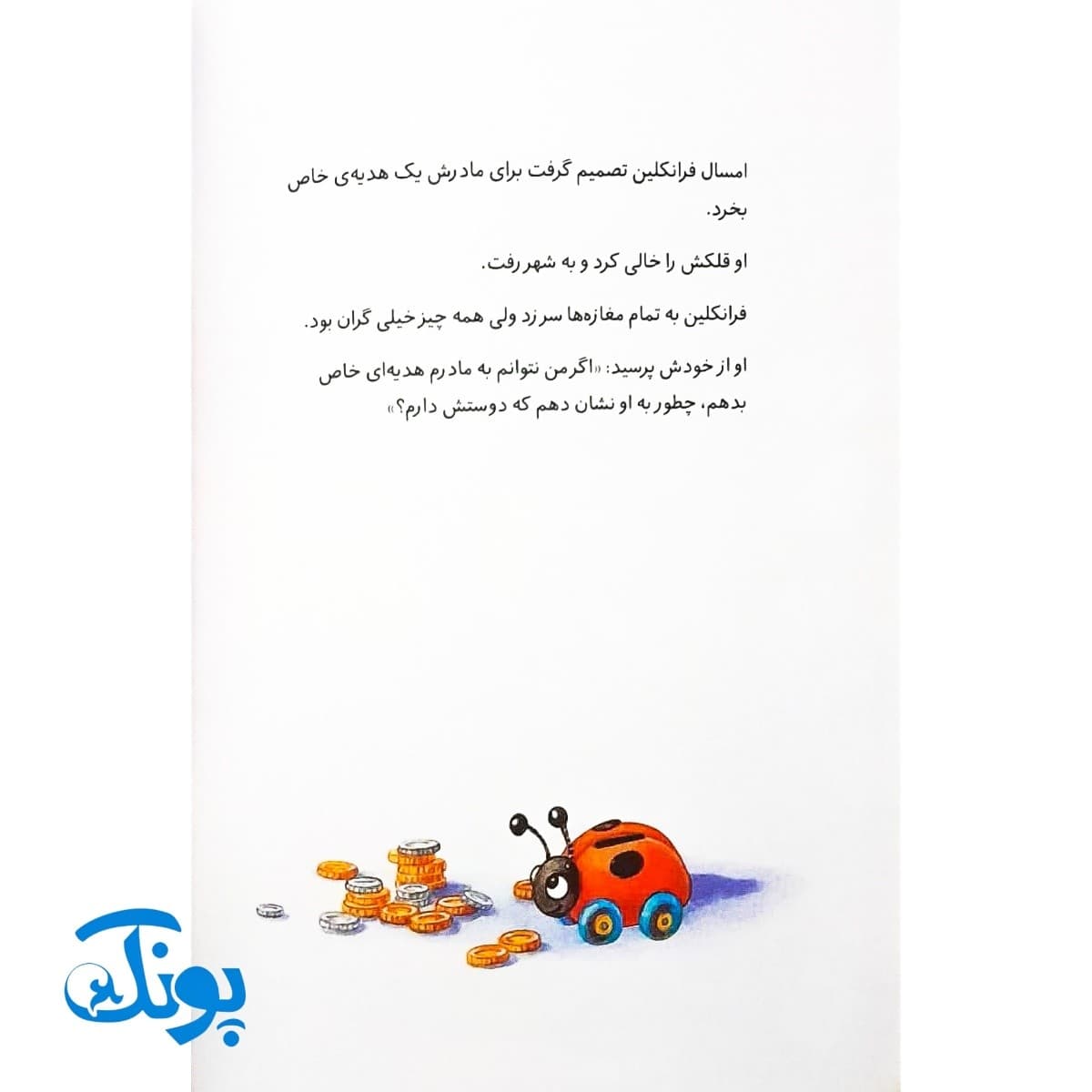 کتاب فرانکلین می‌گوید دوستت دارم (مجموعه داستان های فرانکلین) — تصویر ۴
