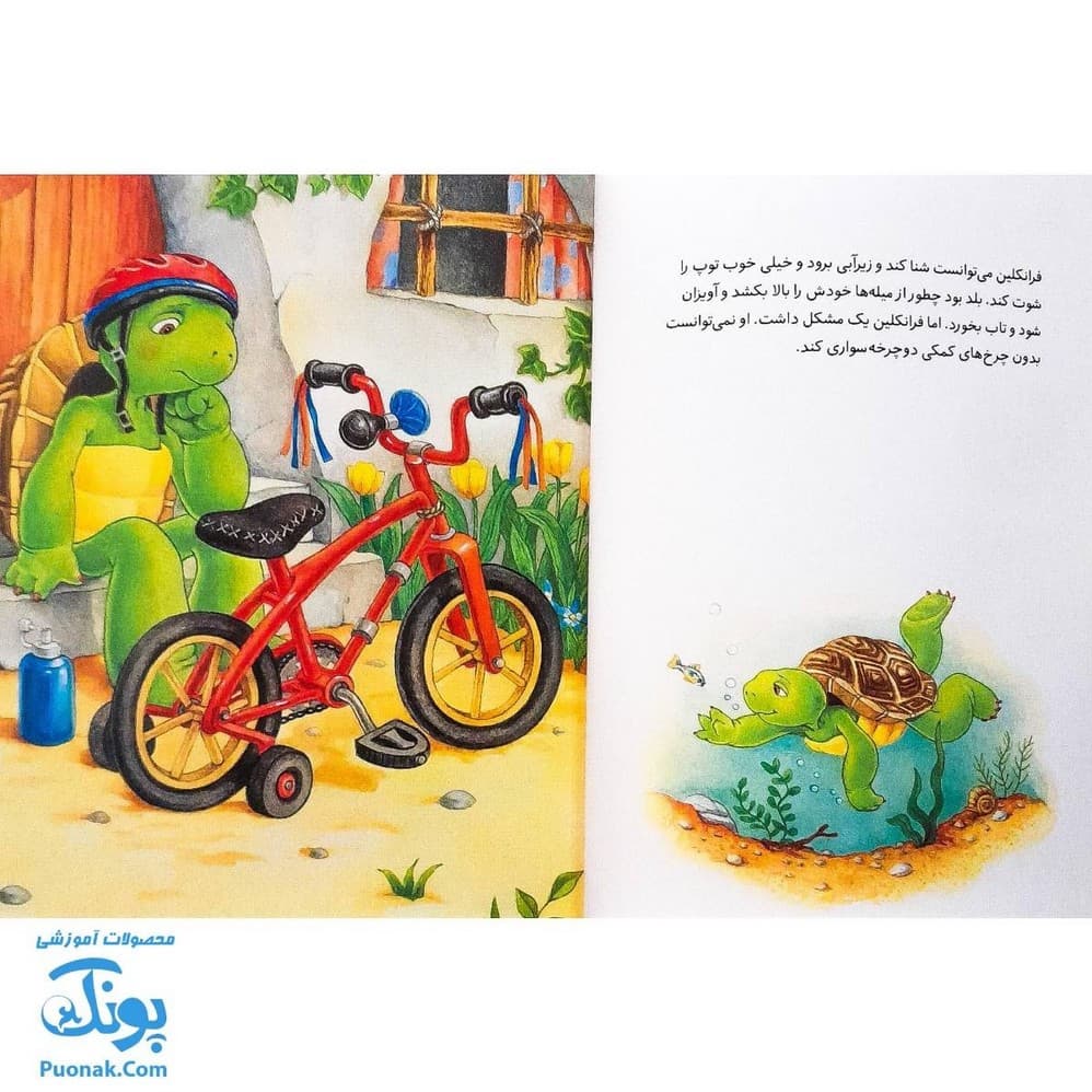 کتاب فرانکلین دوچرخه سواری می‌کند (مجموعه داستان های فرانکلین) — تصویر ۲