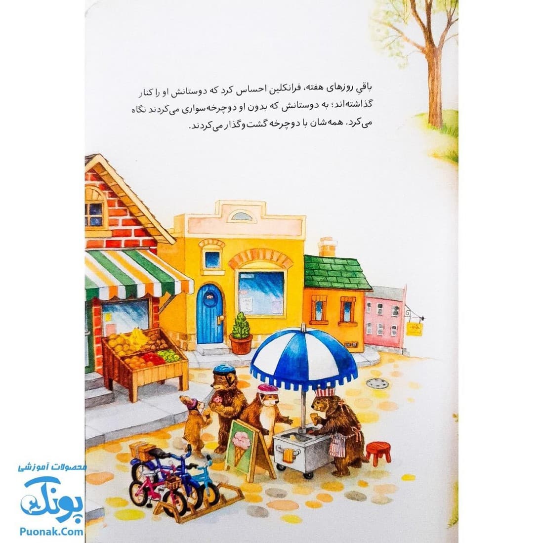 کتاب فرانکلین دوچرخه سواری می‌کند (مجموعه داستان های فرانکلین) — تصویر ۶
