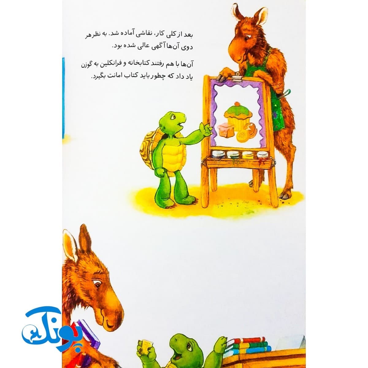 کتاب فرانکلین و دوست جدیدش (مجموعه داستان های فرانکلین) — تصویر ۶