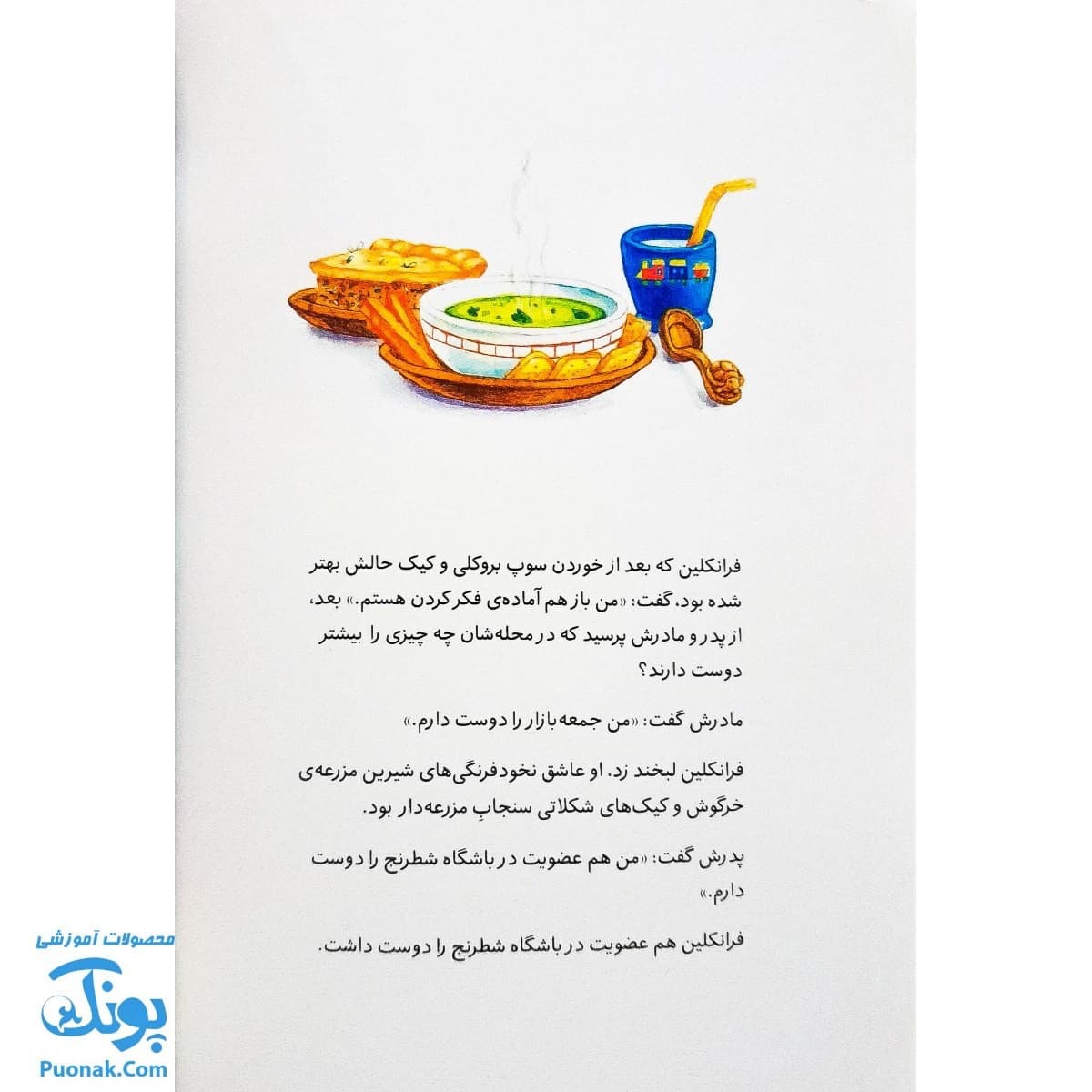 کتاب فرانکلین و محله ی دوست داشتنی اش (مجموعه داستان های فرانکلین) — تصویر ۶