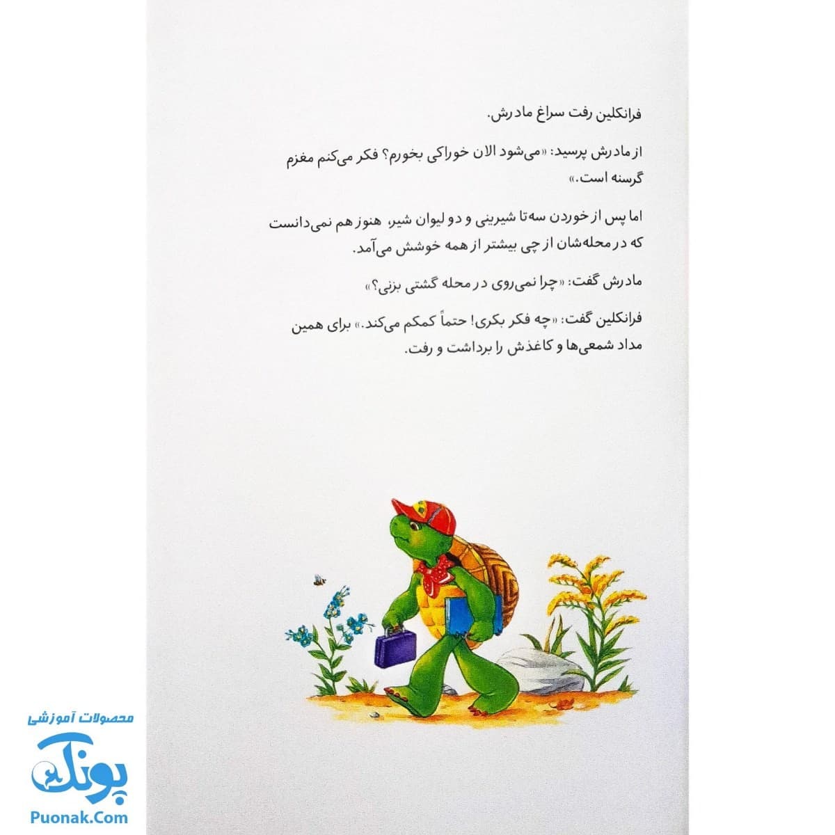 کتاب فرانکلین و محله ی دوست داشتنی اش (مجموعه داستان های فرانکلین) — تصویر ۵