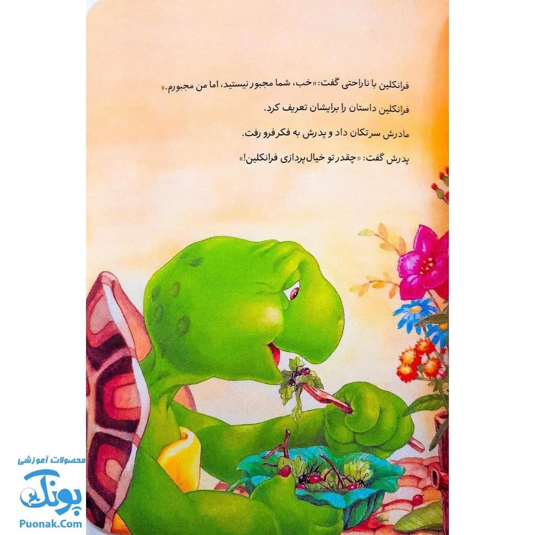 کتاب فرانکلین دروغ می‌گوید (مجموعه داستان های فرانکلین) — تصویر ۷