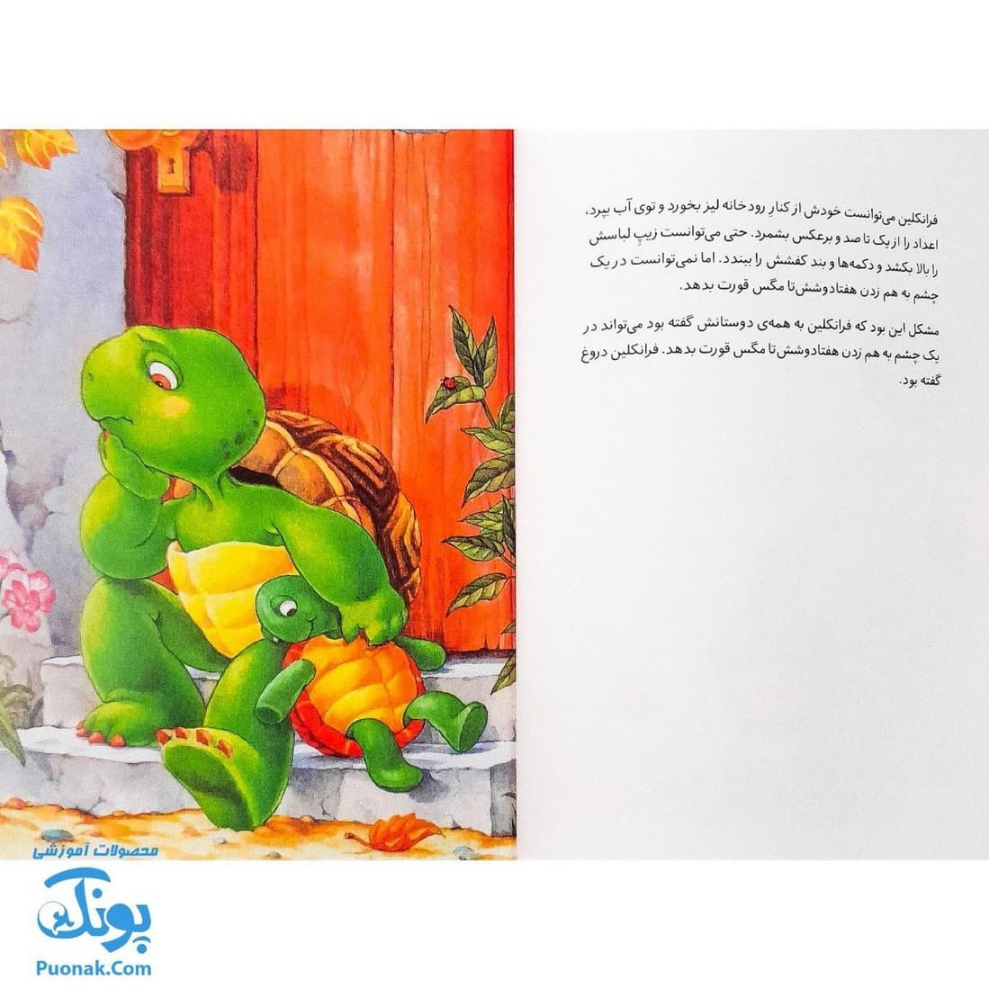کتاب فرانکلین دروغ می‌گوید (مجموعه داستان های فرانکلین) — تصویر ۲