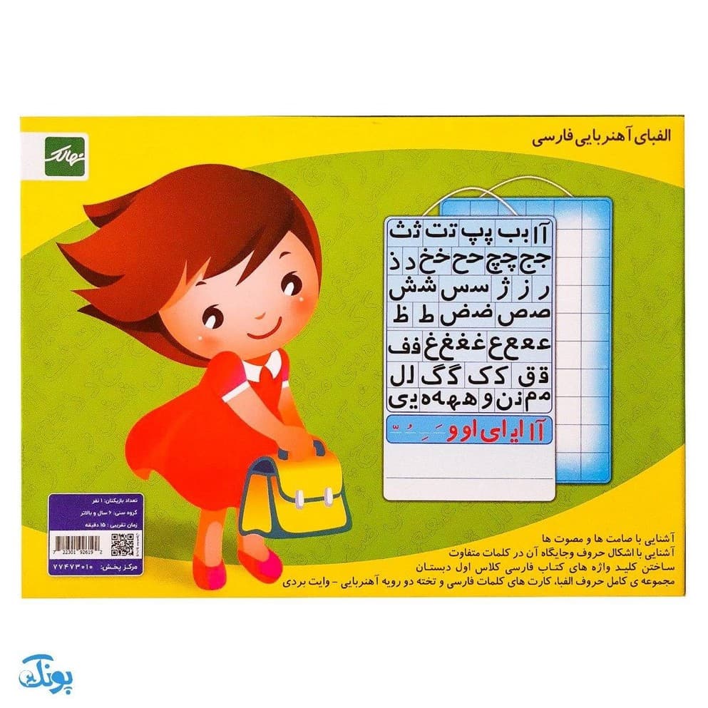 الفبای آهنربایی فارسی آوای باران — تصویر ۲